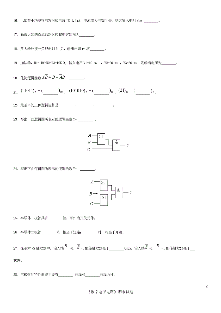 电工与电子技术考试题库(含答案)(word版本)_第2页