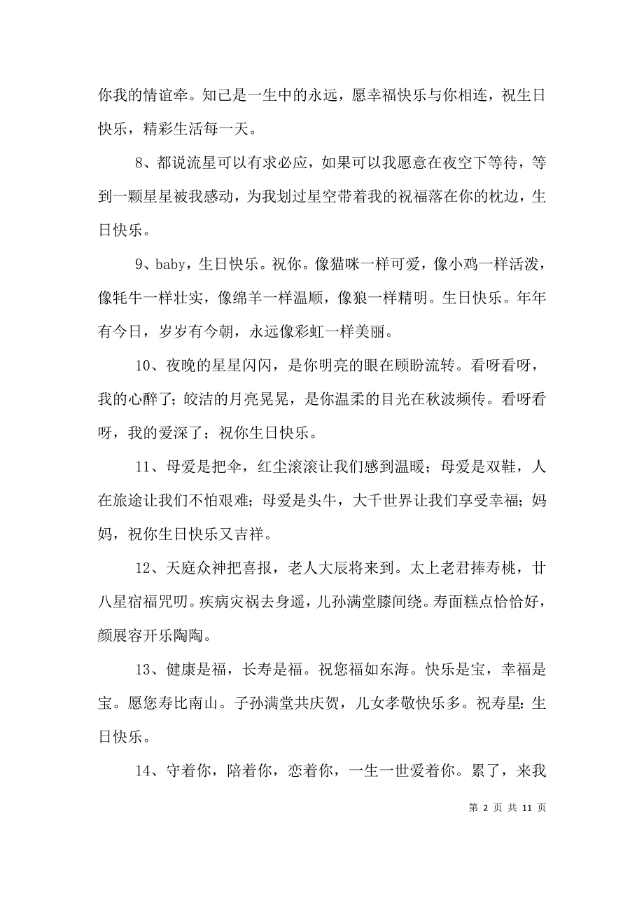 （精选）演讲稿的正确书写格式_第2页