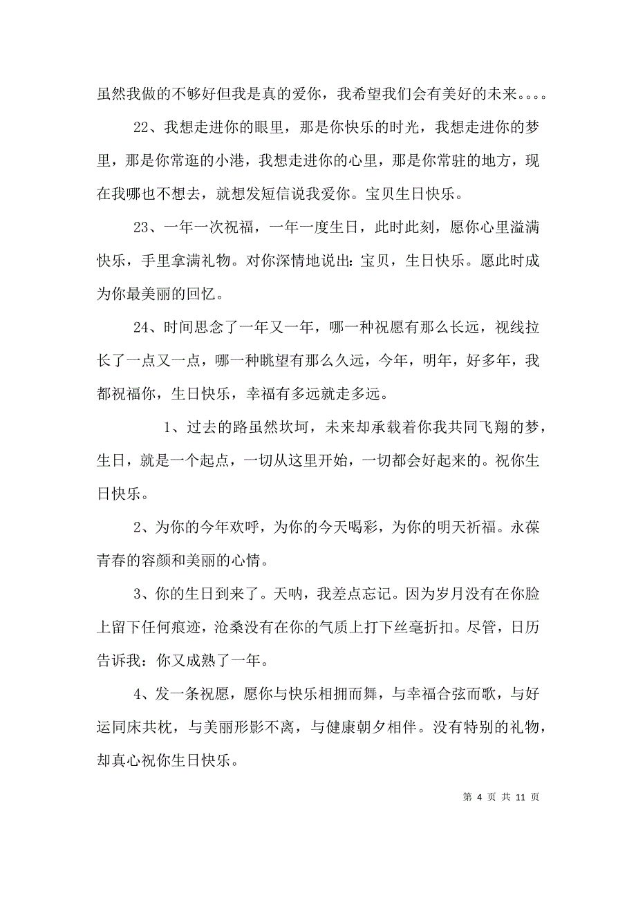 （精选）演讲稿的正确书写格式_第4页