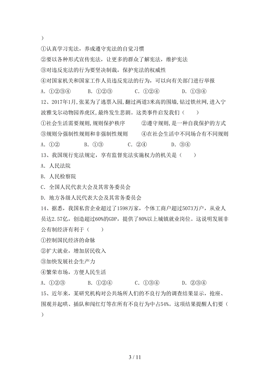 2021年部编版八年级上册《道德与法治》期中考试及答案【最新】_第3页