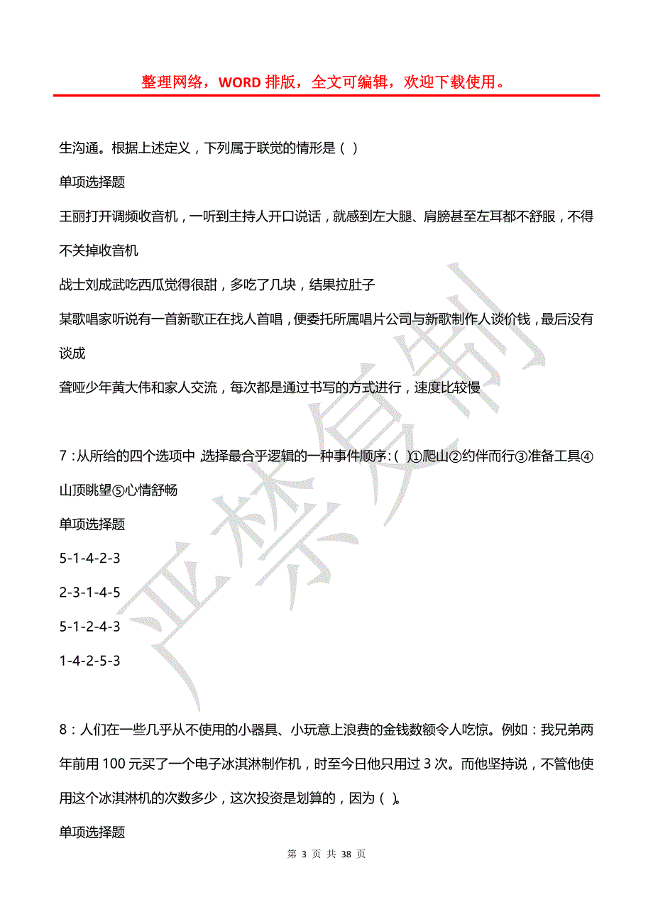 北宁事业编招聘2020年考试真题及答案解析【打印版】_第3页