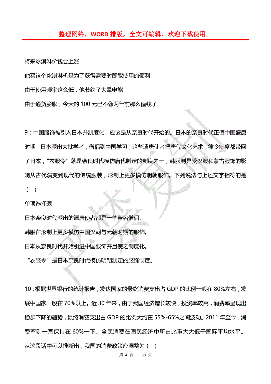 北宁事业编招聘2020年考试真题及答案解析【打印版】_第4页