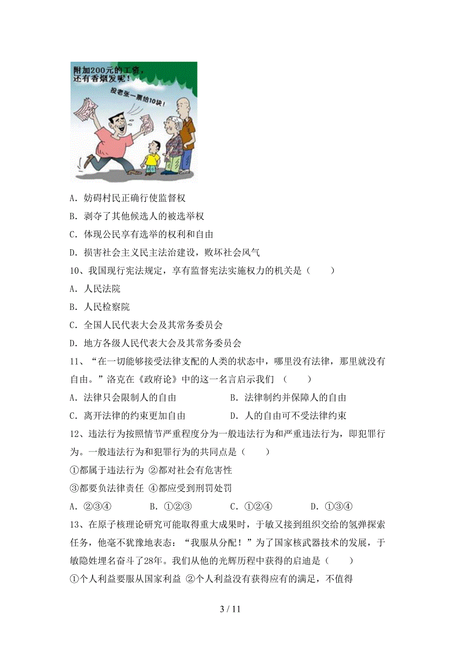 2021新人教版八年级上册《道德与法治》期中测试卷及答案【】_第3页