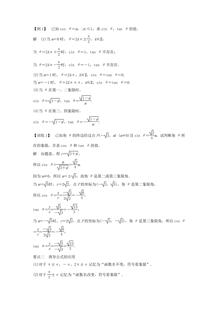 【数学】高中数学第一章三角函数章末复习_第3页