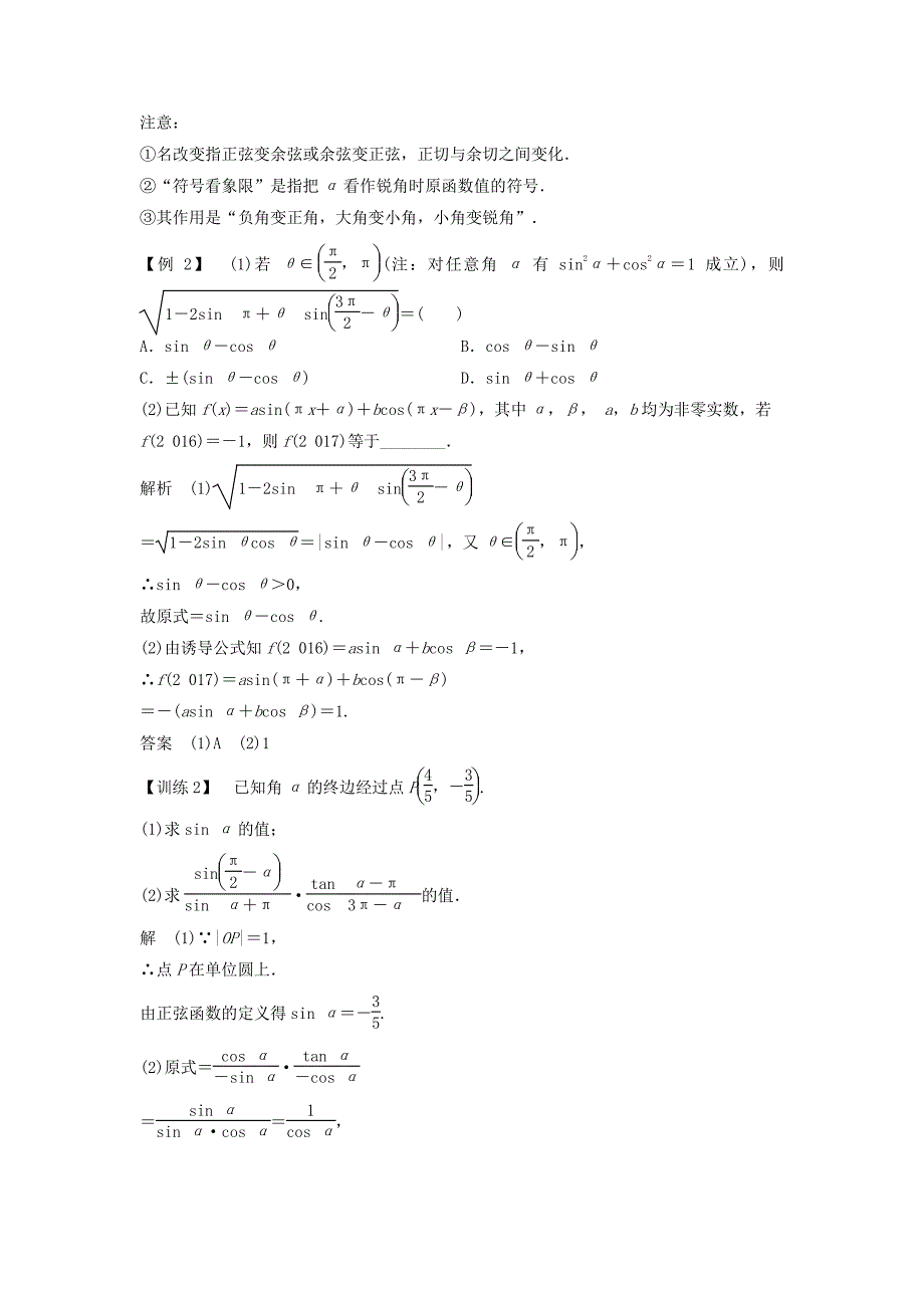 【数学】高中数学第一章三角函数章末复习_第4页