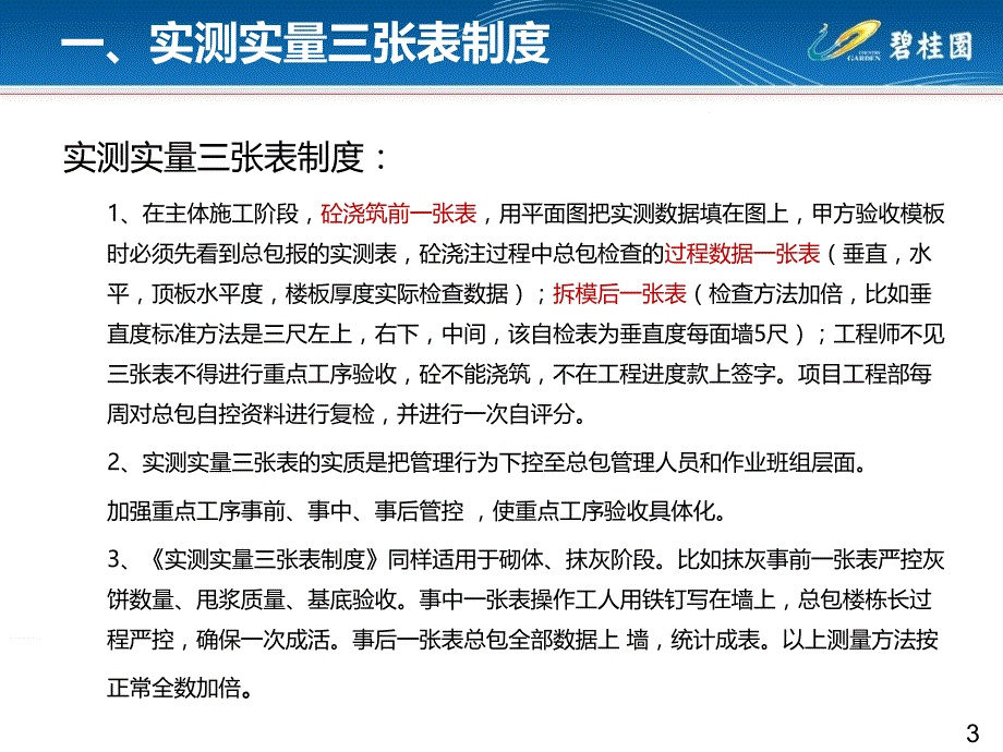 碧桂园强制推广施工优秀做法汇总_第3页