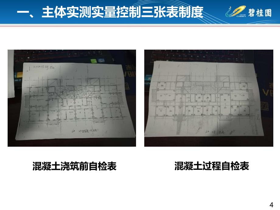 碧桂园强制推广施工优秀做法汇总_第4页