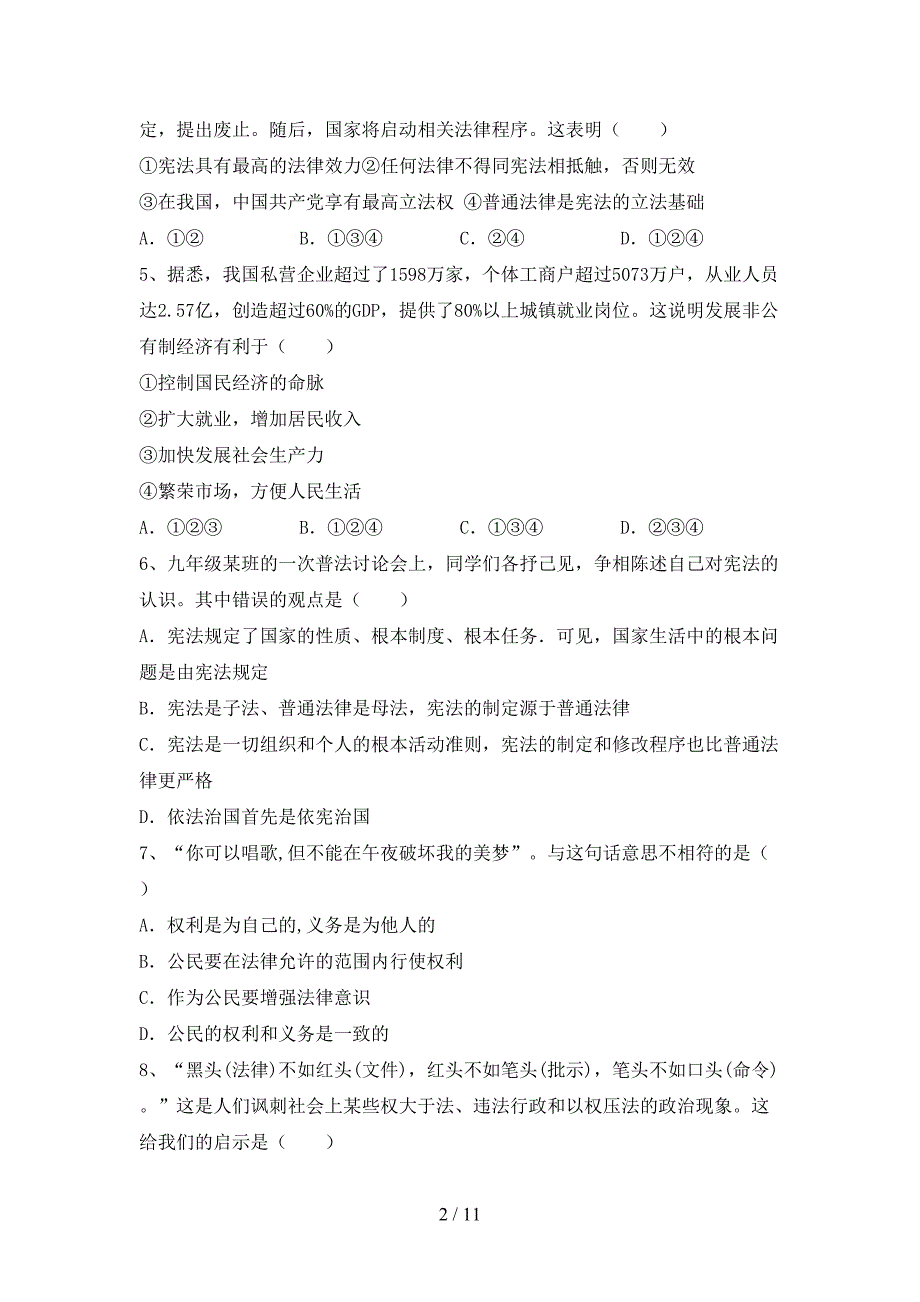 2021新人教版八年级上册《道德与法治》期中测试卷及答案【精选】_第2页