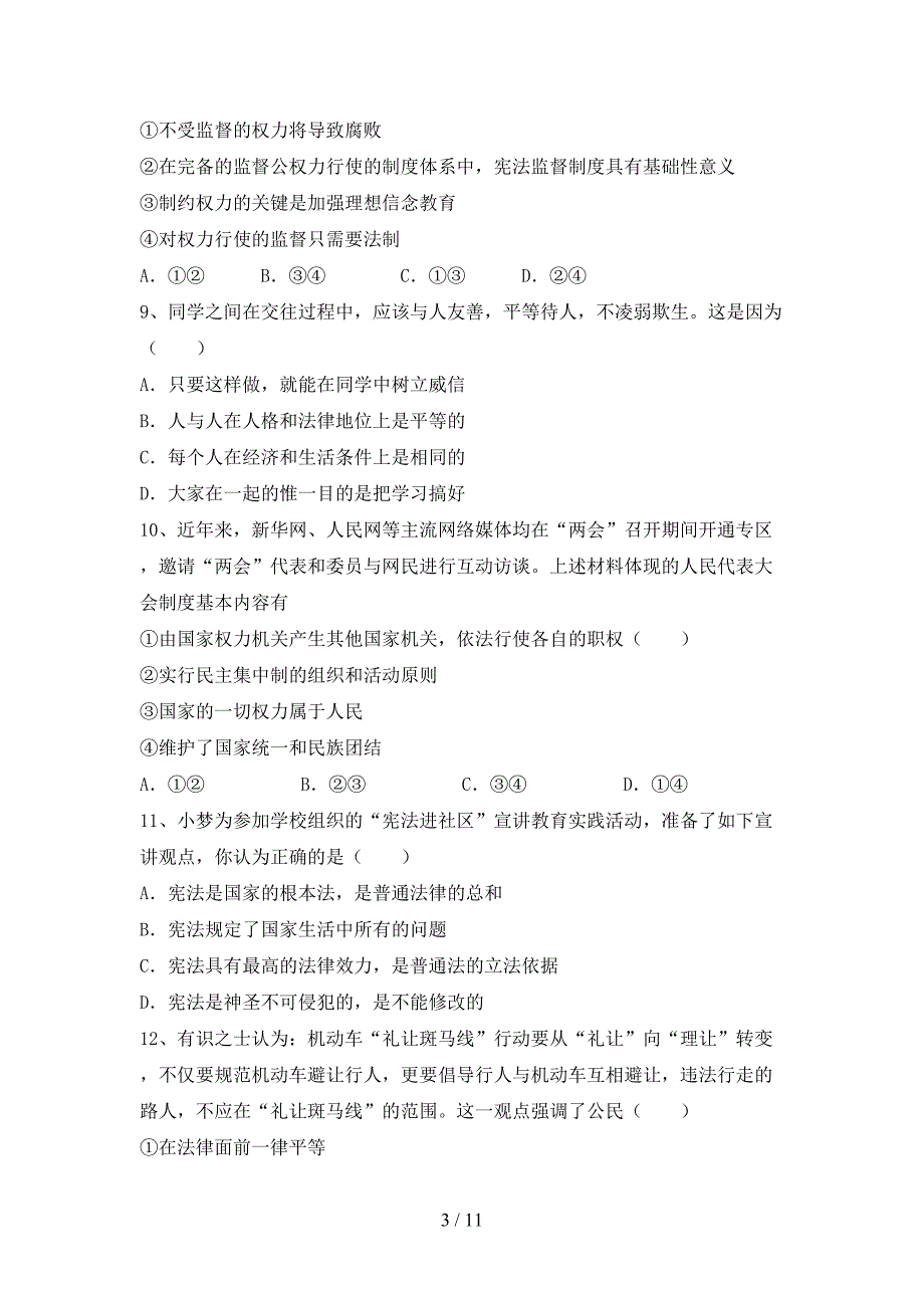 2021新人教版八年级上册《道德与法治》期中测试卷及答案【精选】_第3页