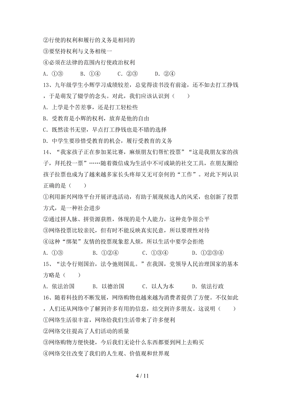 2021新人教版八年级上册《道德与法治》期中测试卷及答案【精选】_第4页