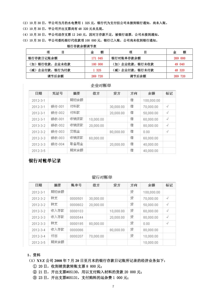 银行存款余额调节表试题及答案[共3页]_第2页