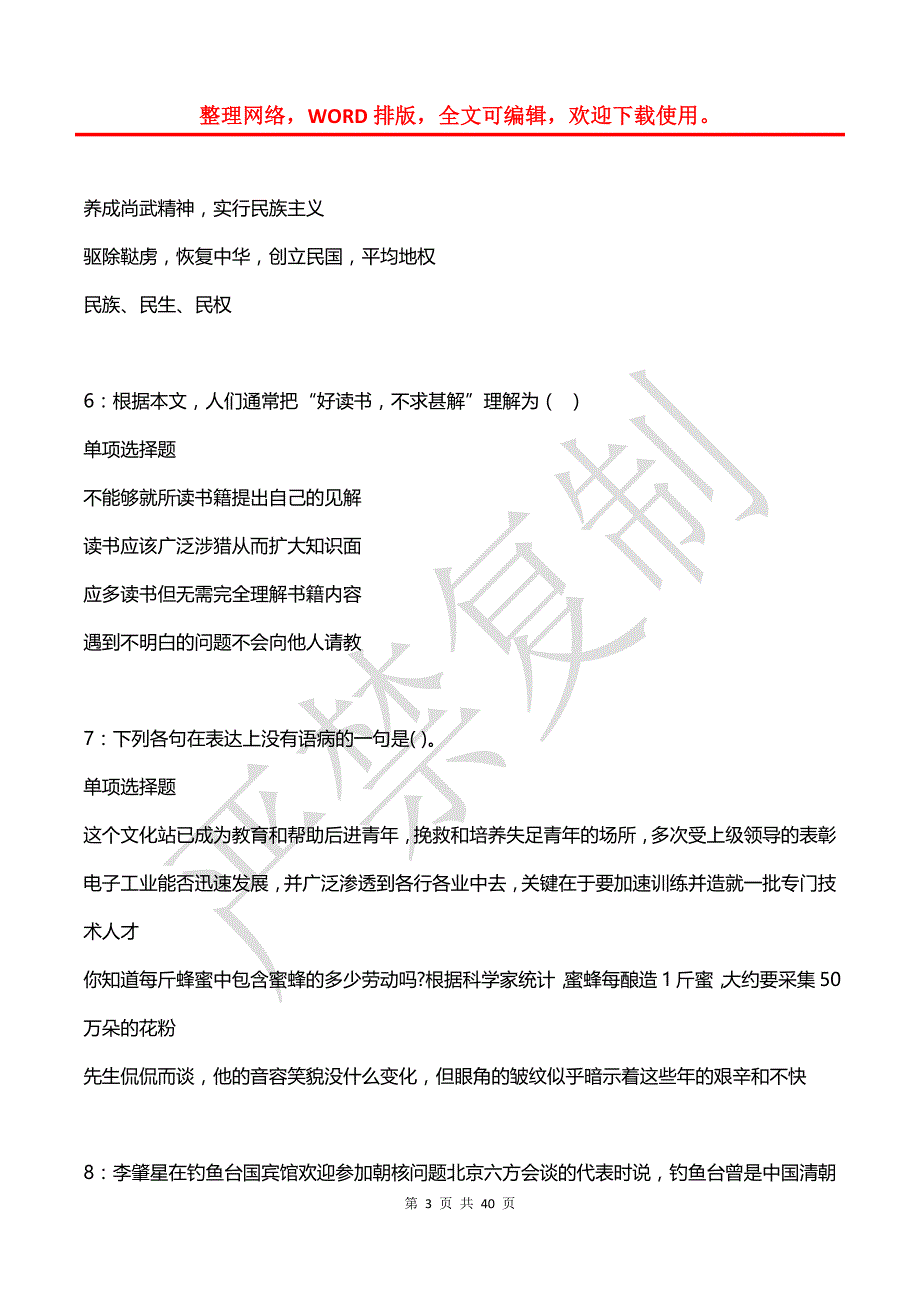 北塔2019年事业编招聘考试真题及答案解析【最新word版】_1_第3页