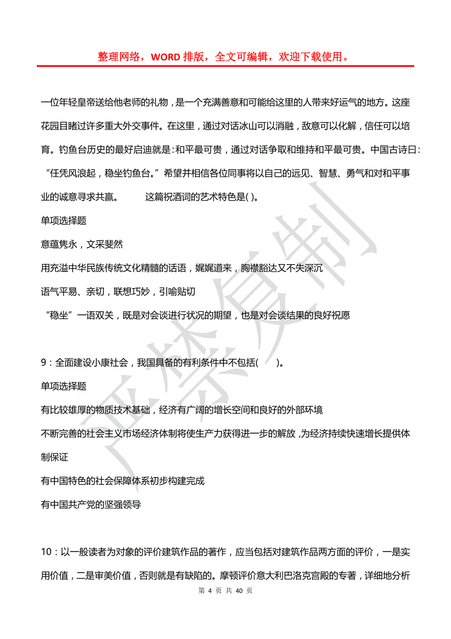 北塔2019年事业编招聘考试真题及答案解析【最新word版】_1_第4页