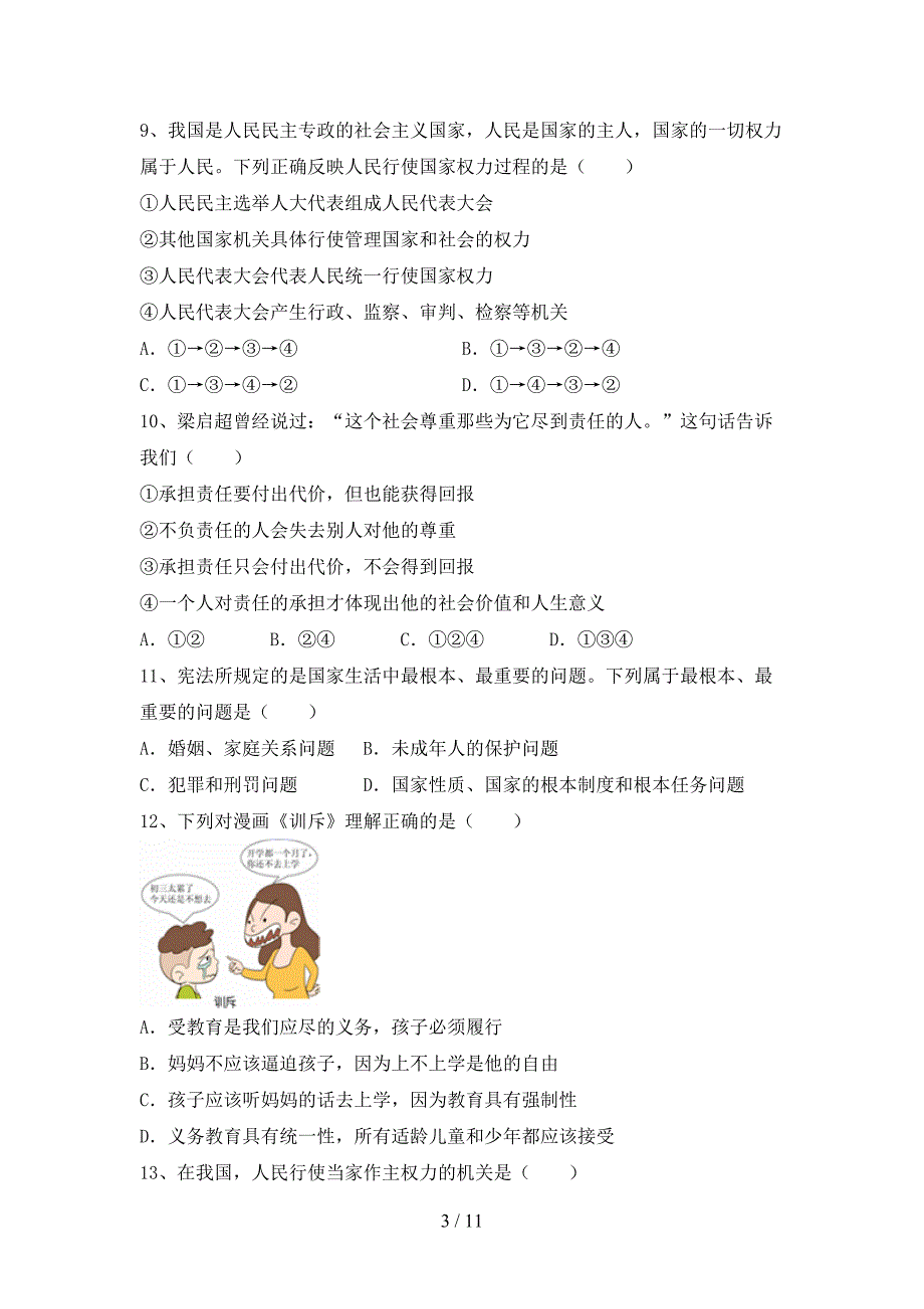 2021新部编人教版八年级上册《道德与法治》期末考试题及答案_第3页