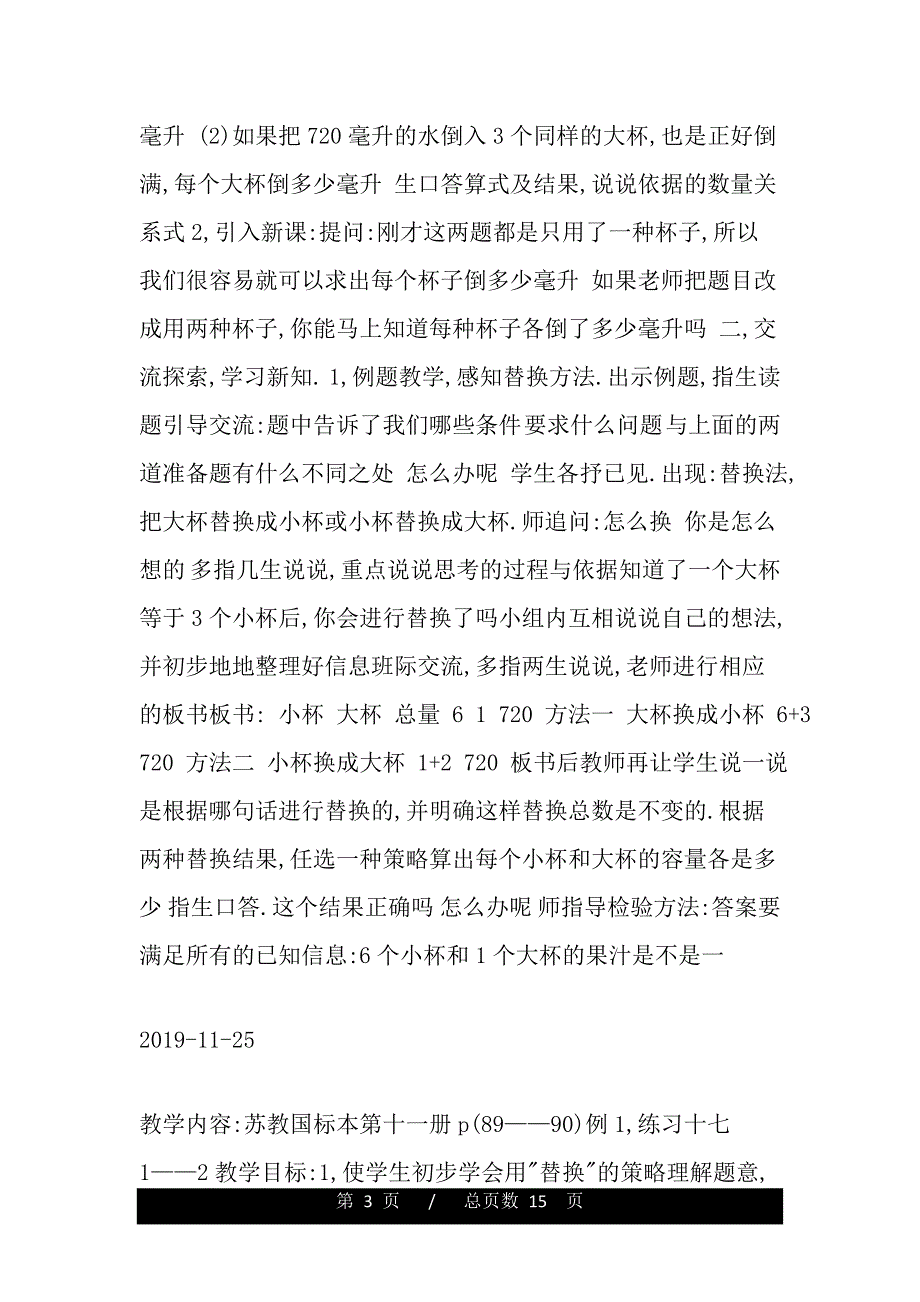 解决问题的策略——替换法(word版本)_第3页