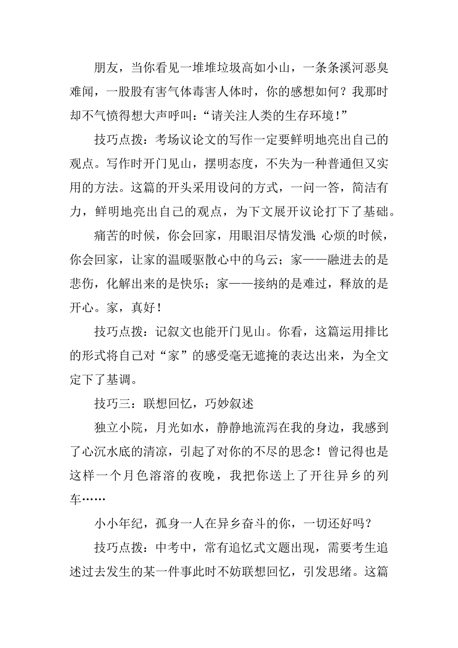 中考满分作文的八大开头技巧精品文档_第2页