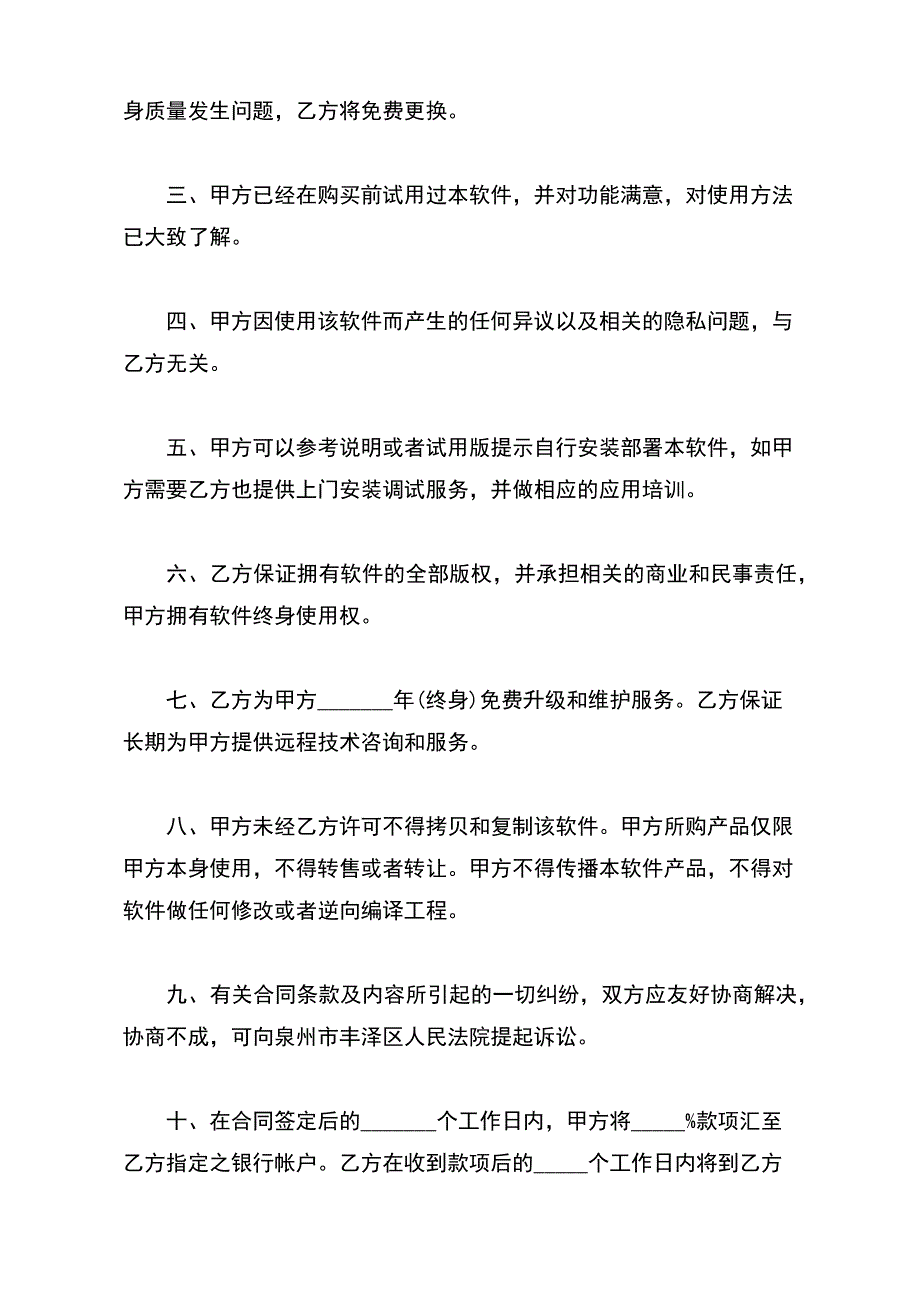 电脑监控系统软件销售合同书样本(word版本)_第3页