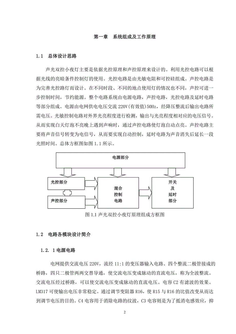 小夜灯的设计[共12页]_第4页