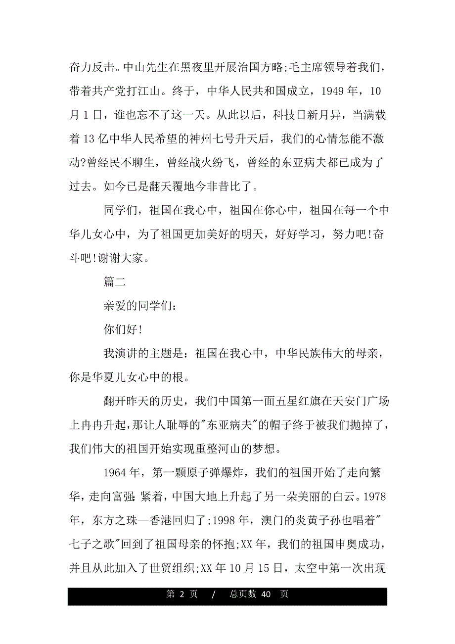 祖国在我心中演讲稿三篇(word版本)_第2页