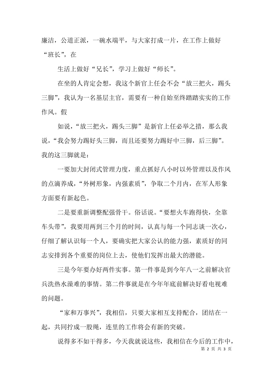 （精选）连指导员表态发言_第2页