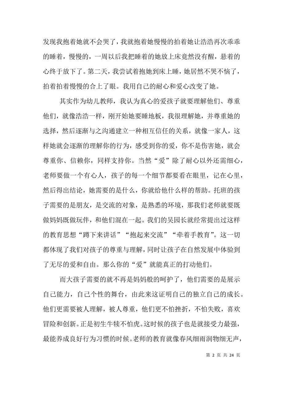 （精选）爱在其中真情感悟演讲稿_第2页