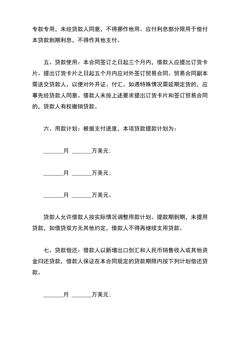 流动资金外汇借贷合同经典版模板(word版本)_第3页