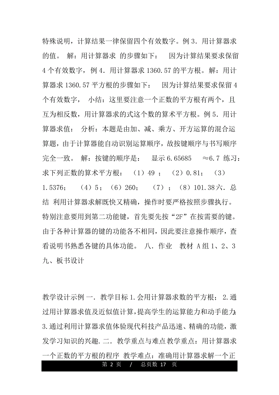 用计算器求平方根(word版本)_第2页