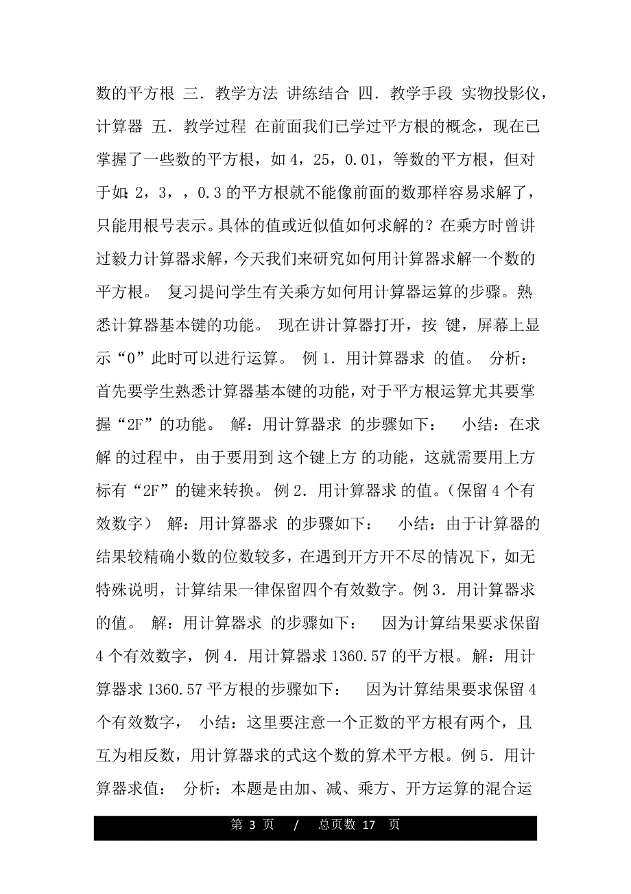 用计算器求平方根(word版本)_第3页