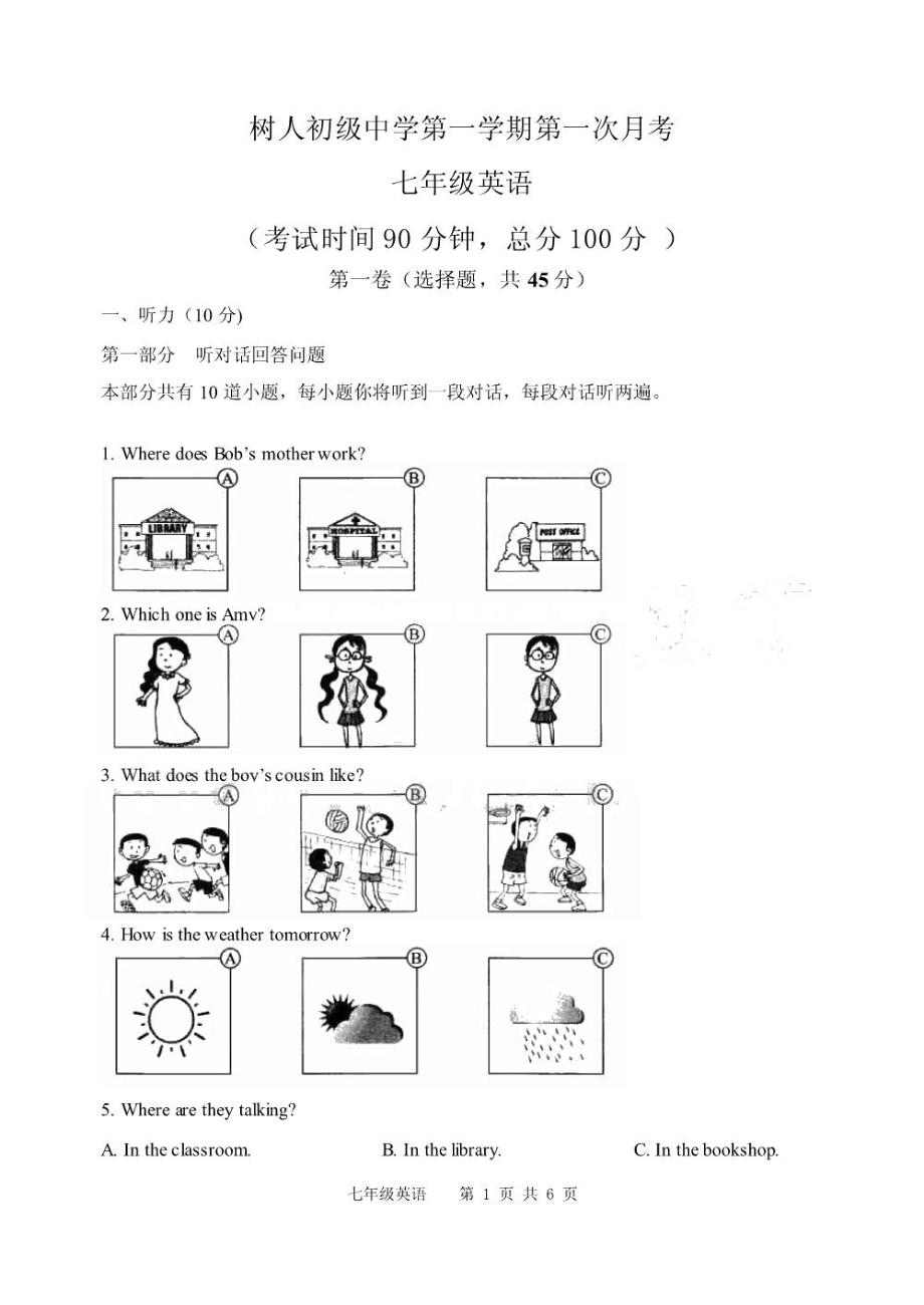 江苏省徐州市树人初级中学2020年七年级上学期第一次月考英语试卷_第1页