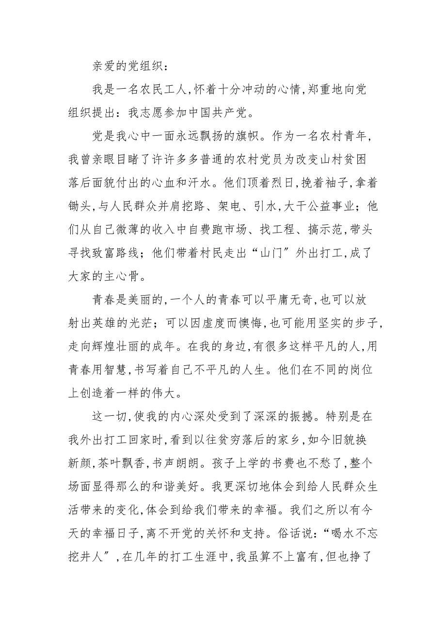 普通农民入党申请书—志愿书【六篇】_申请书_第3页