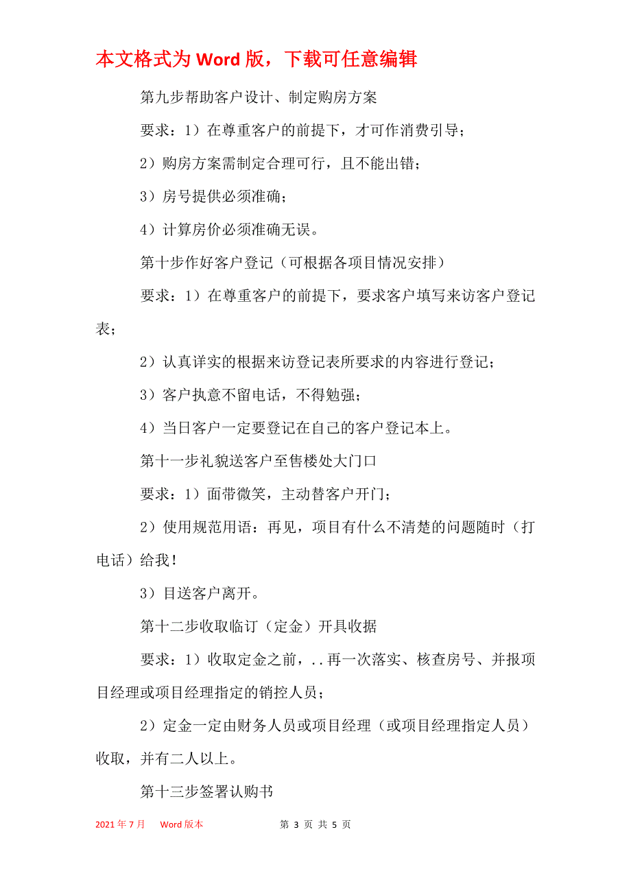 置业顾问接听客户来电接待来访客户成交规定_第3页