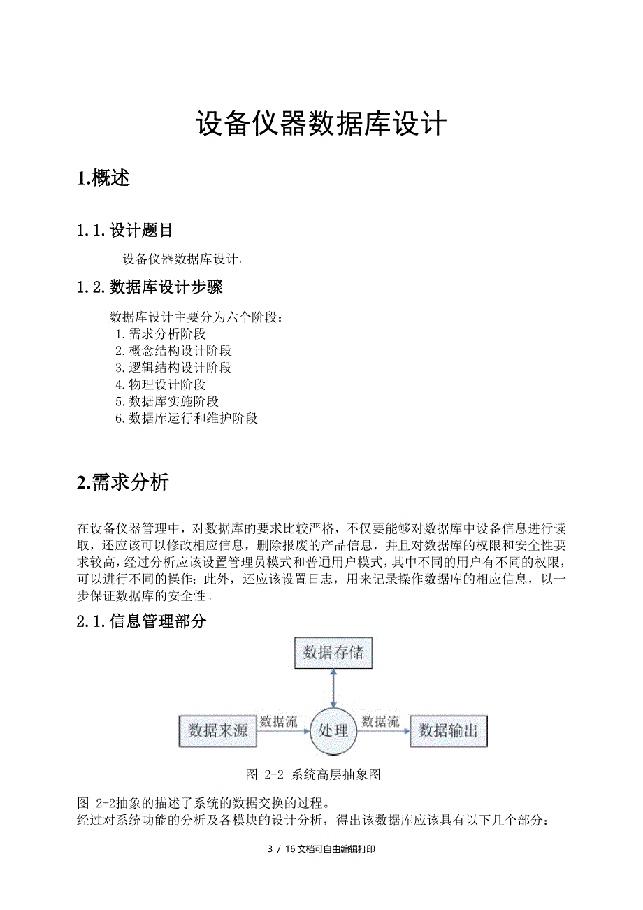 数据库课程设计报告设备仪器数据库设计_第4页