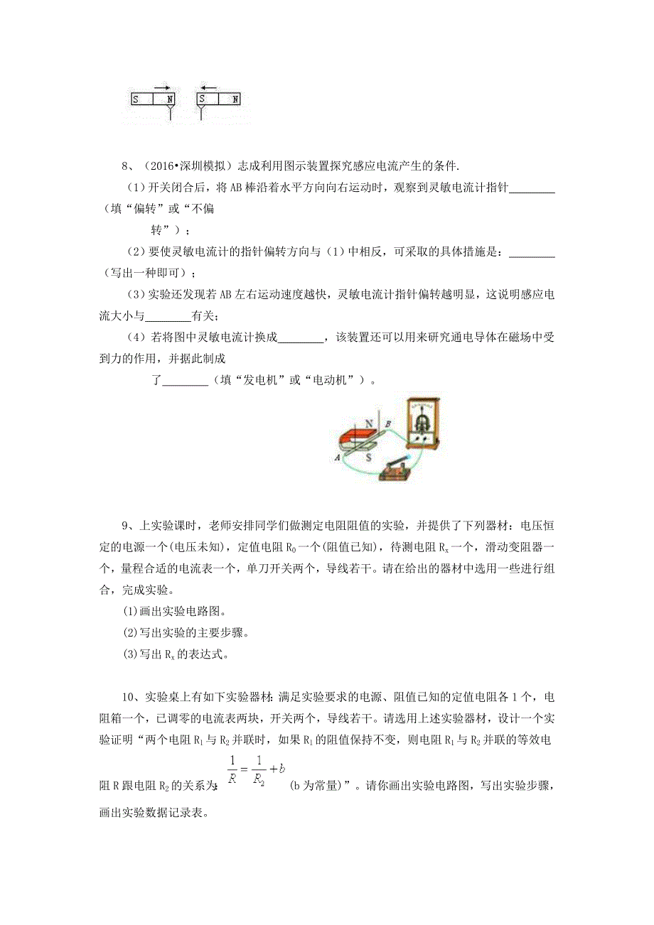 2021年人教版初中物理中考冲刺《电学实验题 》(提高) (含答案)_第4页