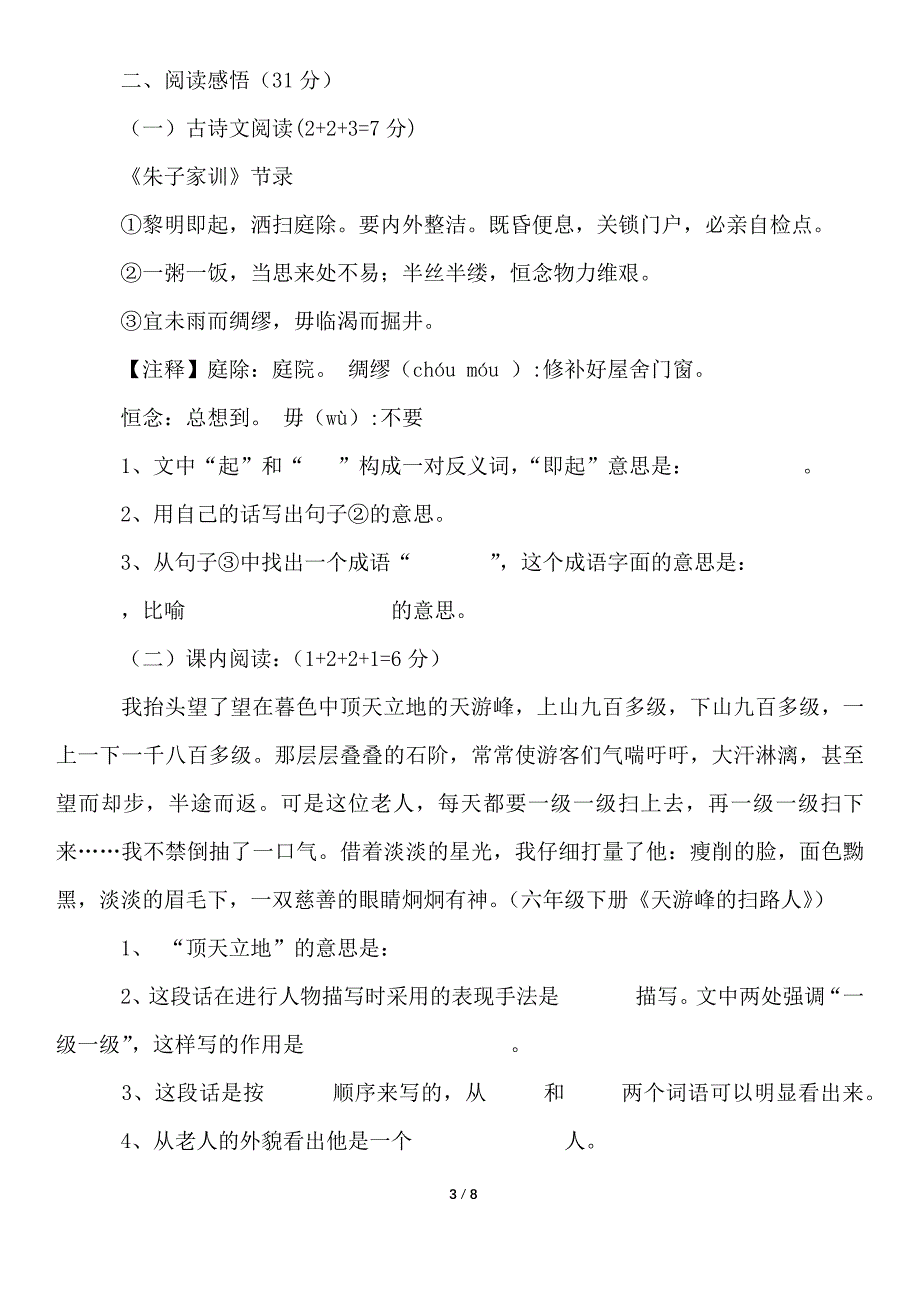 苏教版语文下册答案(word版本)_第3页