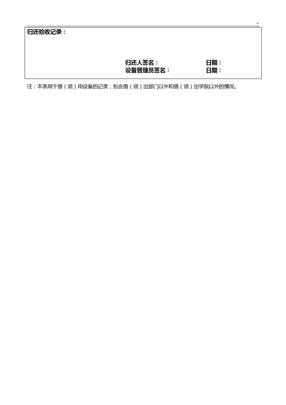 仪器设备领(借)用登记表_第2页