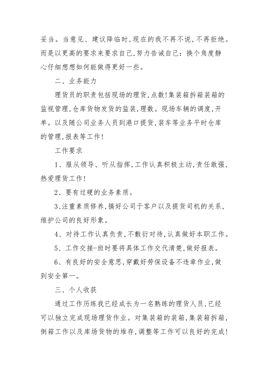 港口理货员工工作述职报告参考范文_第2页