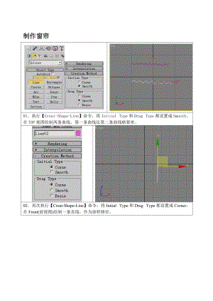 窗帘制作教程