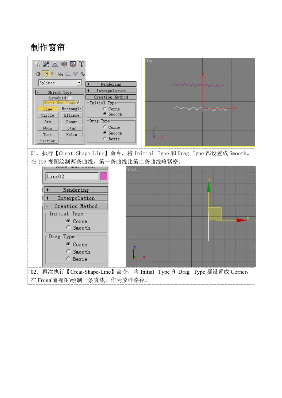 窗帘制作教程_第1页