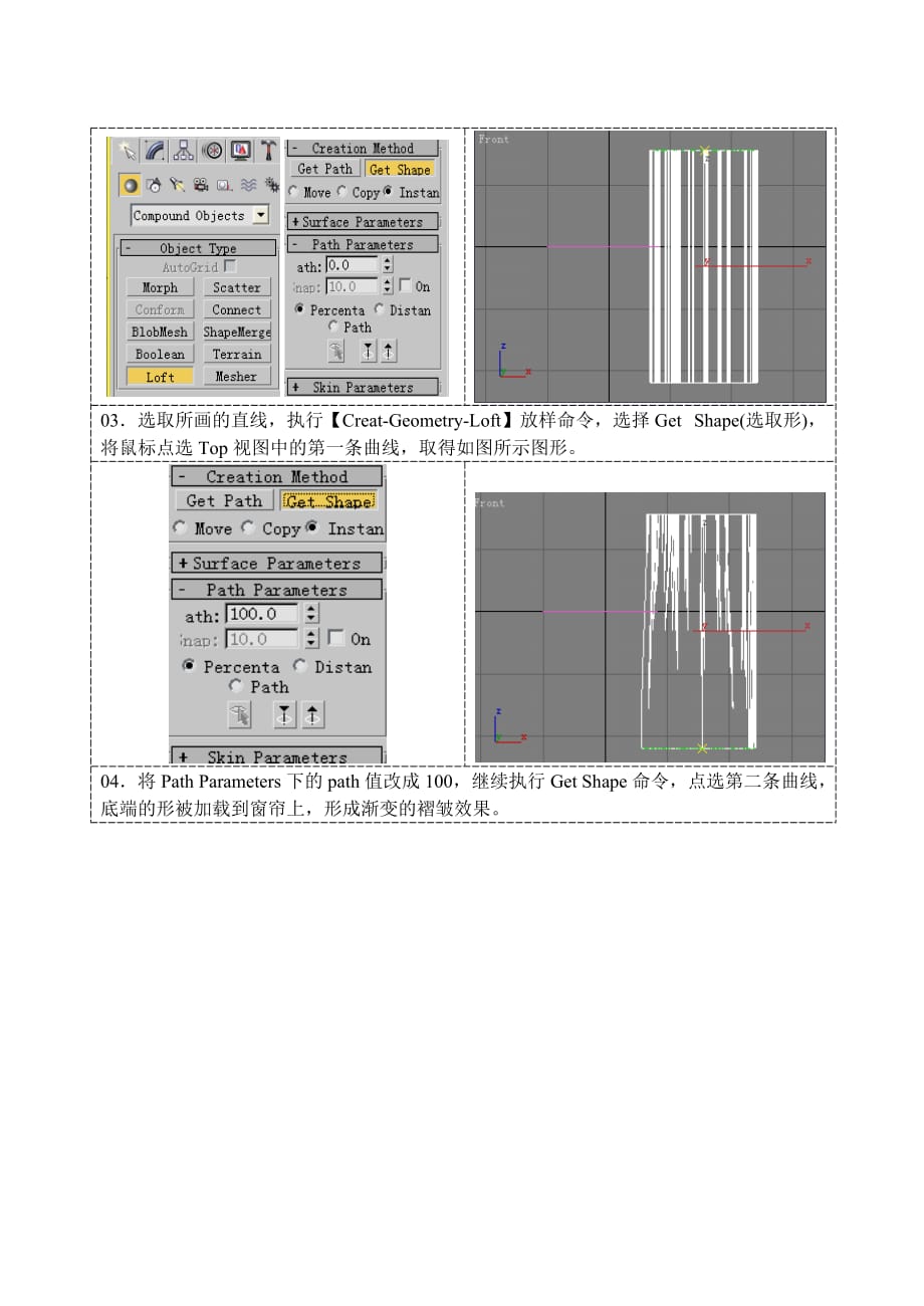 窗帘制作教程_第2页