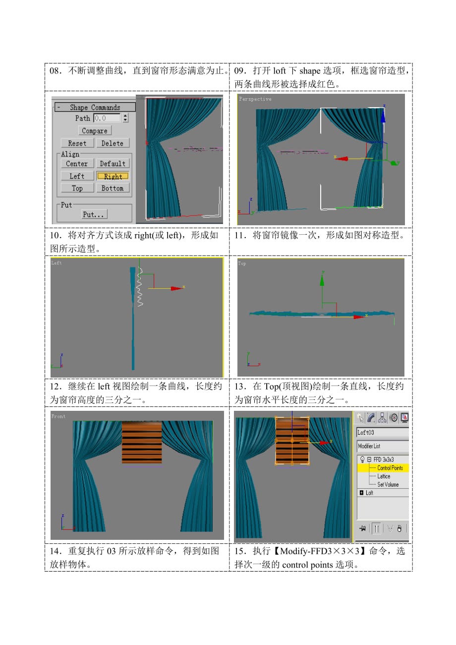 窗帘制作教程_第4页