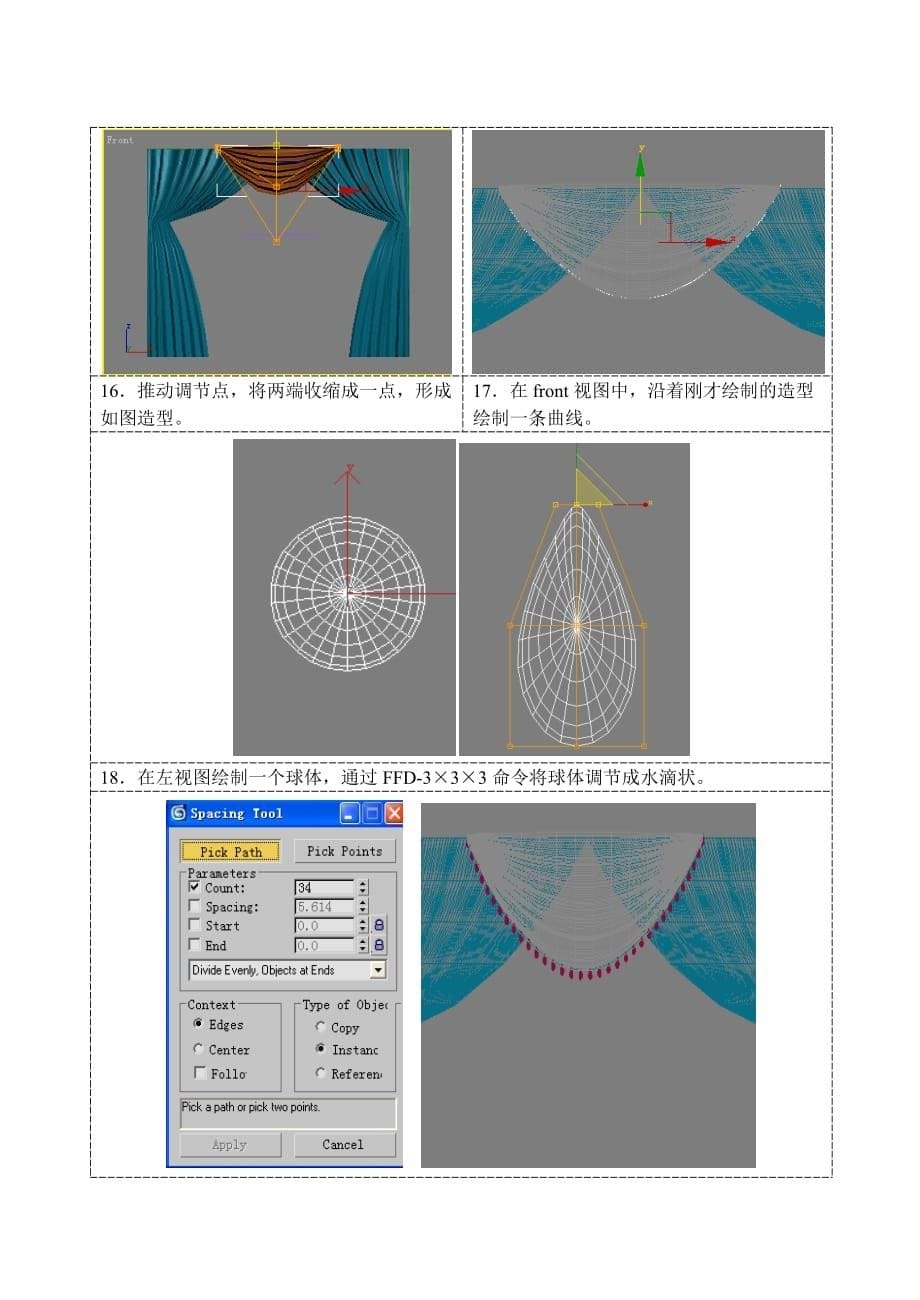 窗帘制作教程_第5页