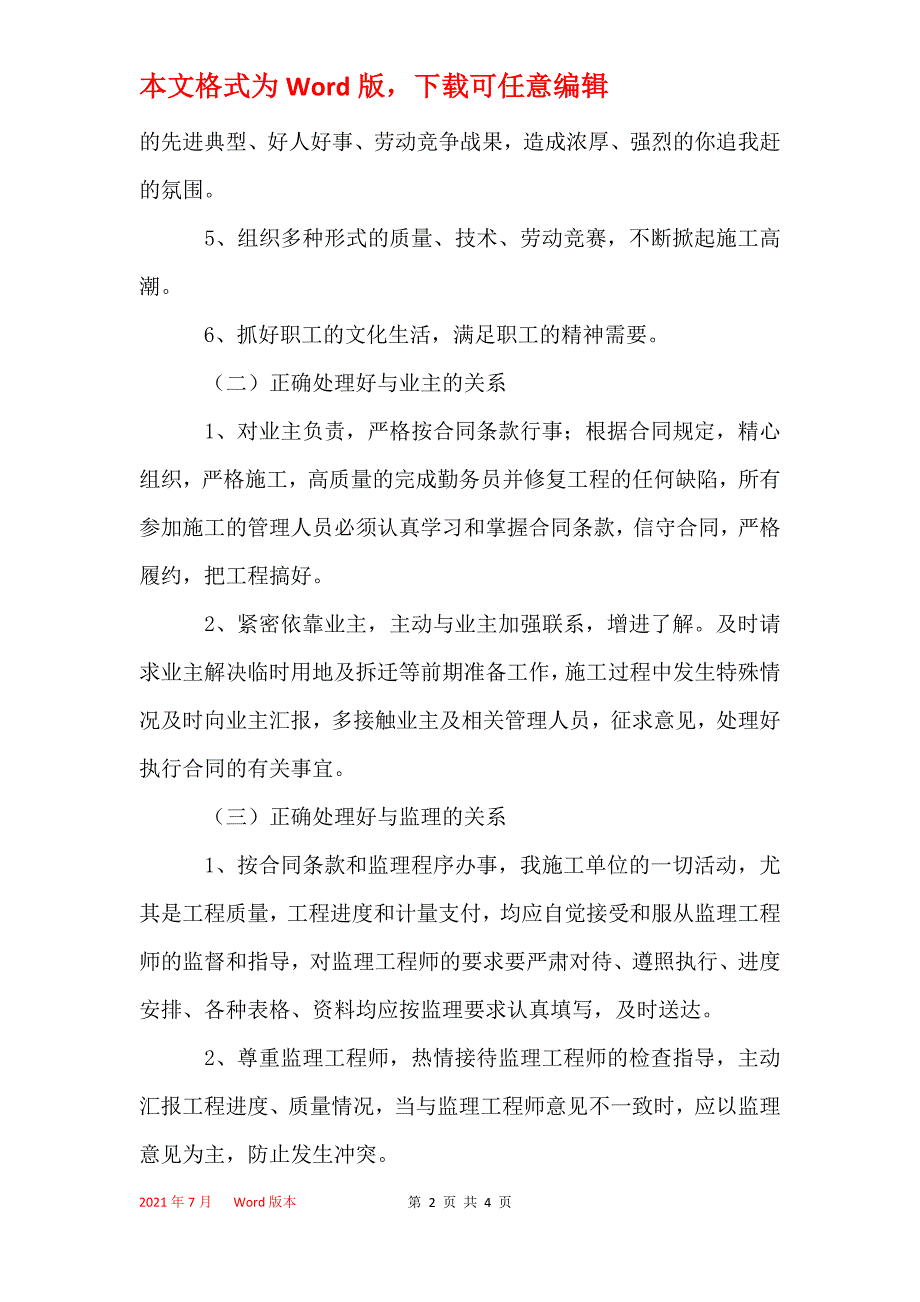 绿化养护文明施工文物保护保证体系保证措施_第2页