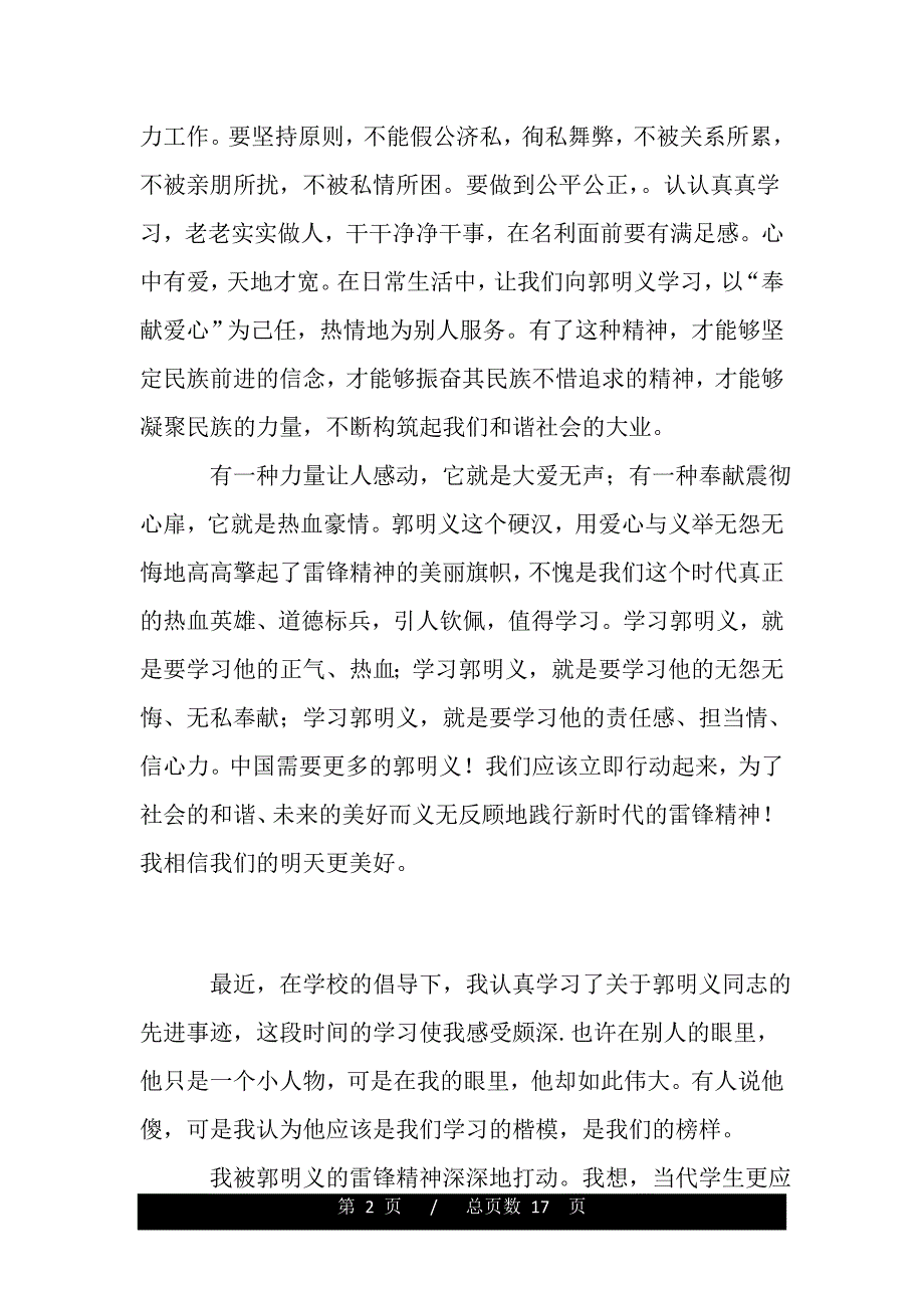郭明义先进事迹学习体会：大爱无声(word版本)_第2页