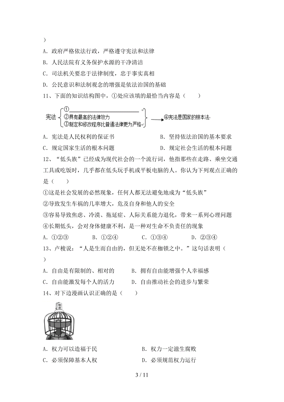 2021新人教版八年级上册《道德与法治》月考试卷（A4打印版）_第3页