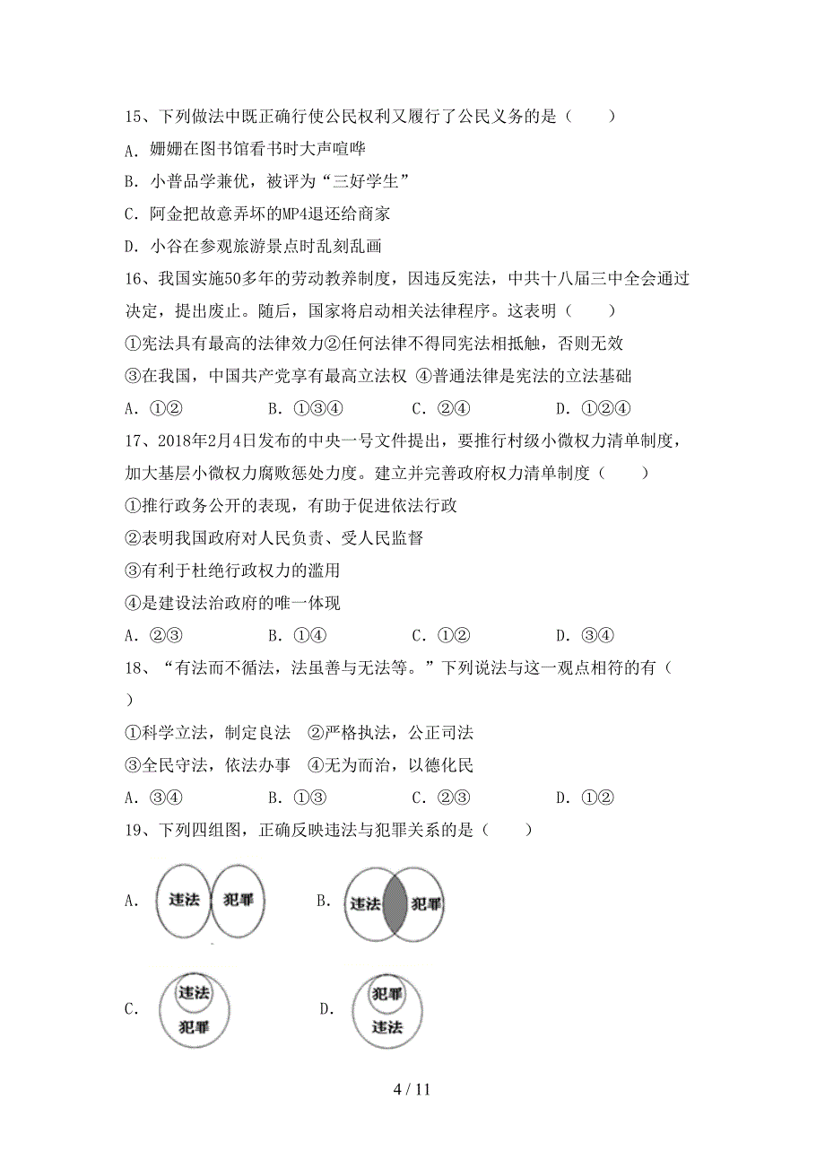 2021新人教版八年级上册《道德与法治》月考试卷（A4打印版）_第4页