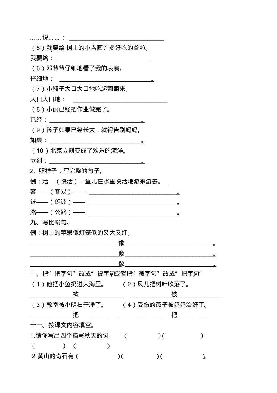 二年级语文上册句子专项训练(含答案)-5页_第3页