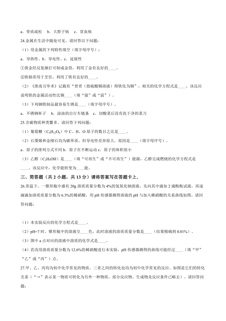精品解析：广西桂林2019年中考化学试题（原卷版）_第4页