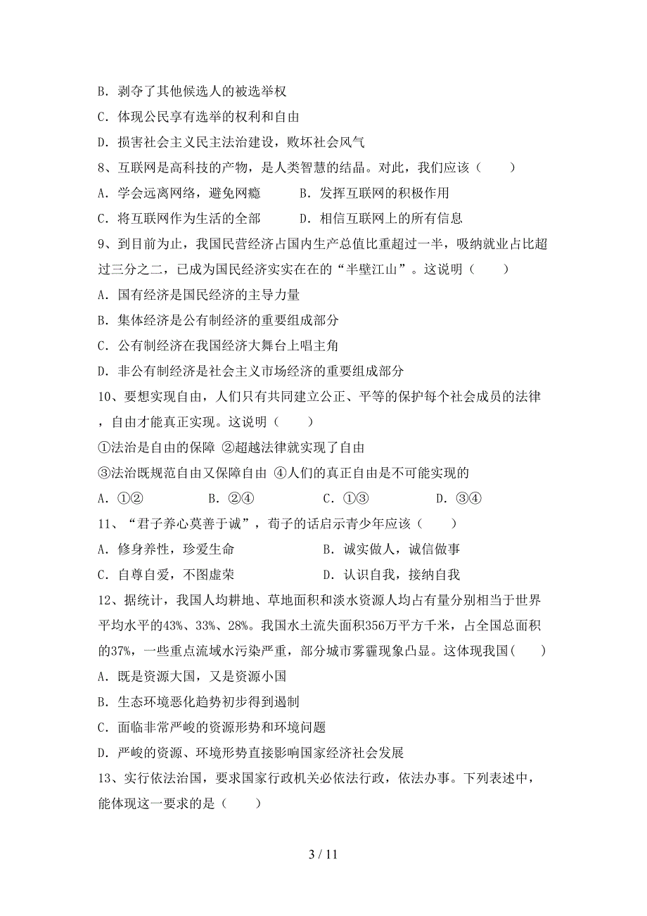 2021新人教版八年级上册《道德与法治》期中考试题及答案【精选】_第3页