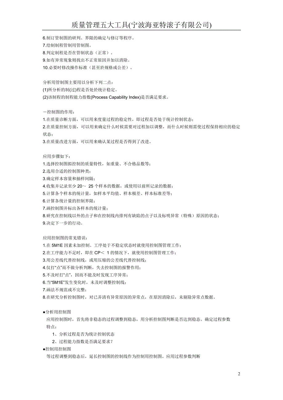 质量管理五大工具介绍[共16页]_第2页