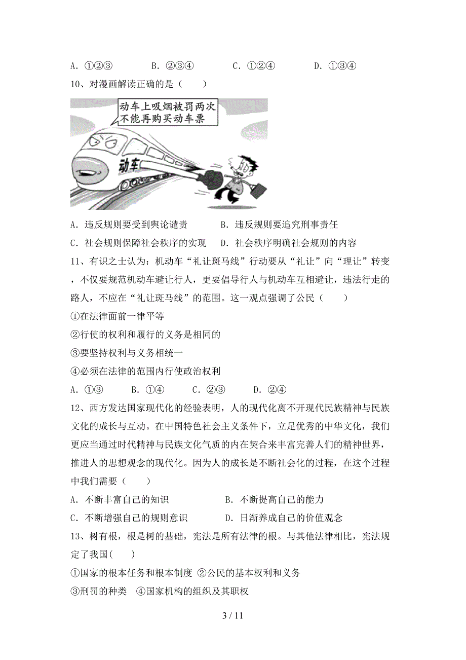 2021新人教版八年级上册《道德与法治》期中考试题_第3页